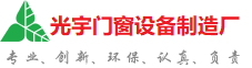 新竹县光宇门窗制造厂